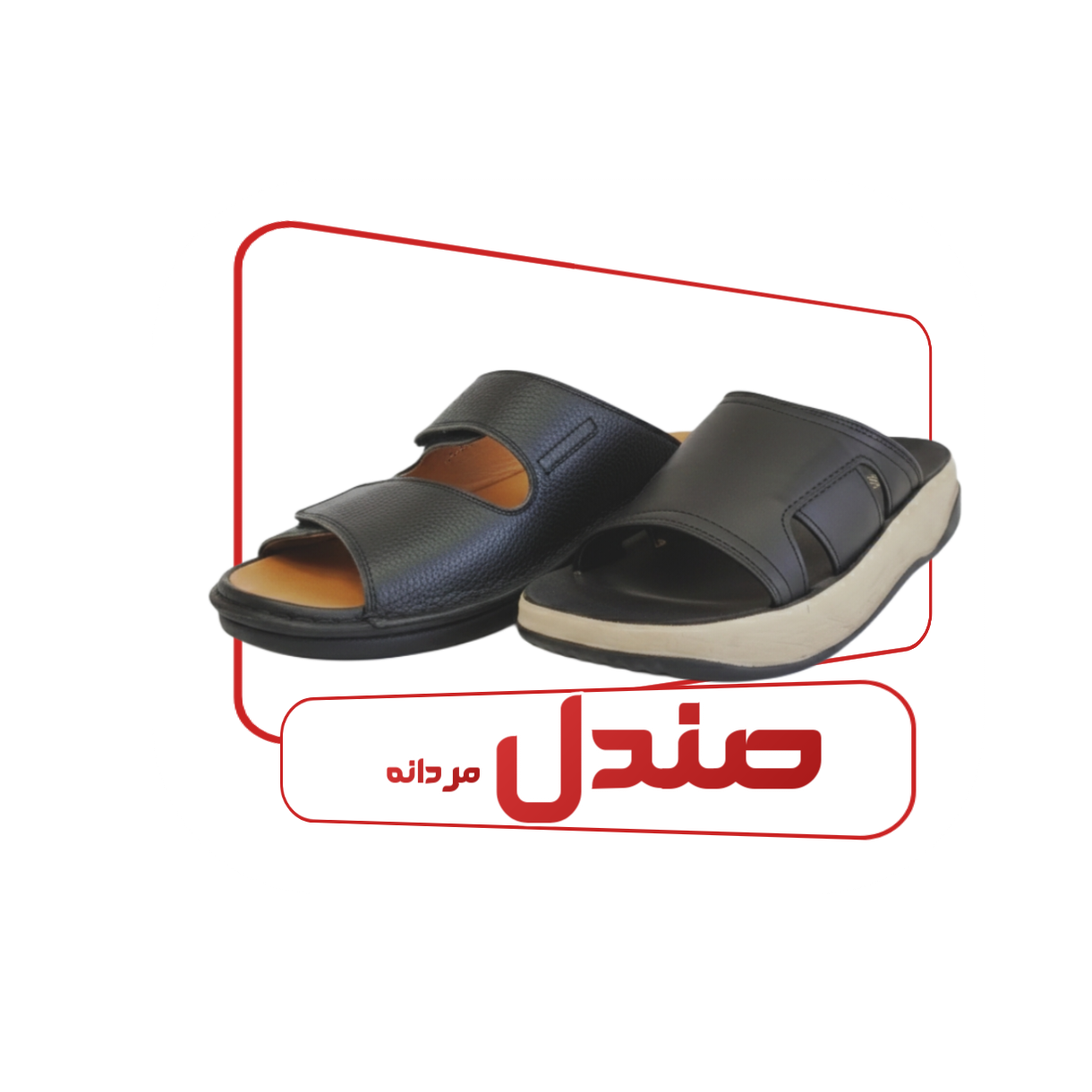 صندل مردانه